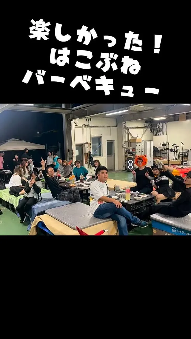 はこぶねバーベキュー2025秋 Part.2