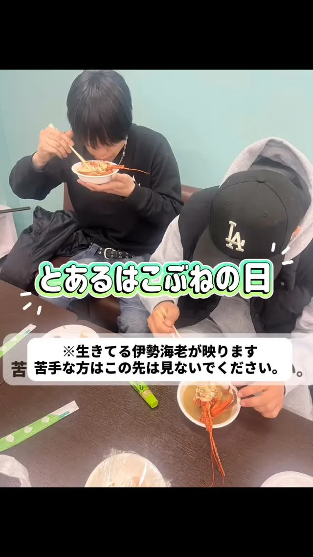 ACGの上条社長より、伊勢海老の差し入れを送っていただきまし...
