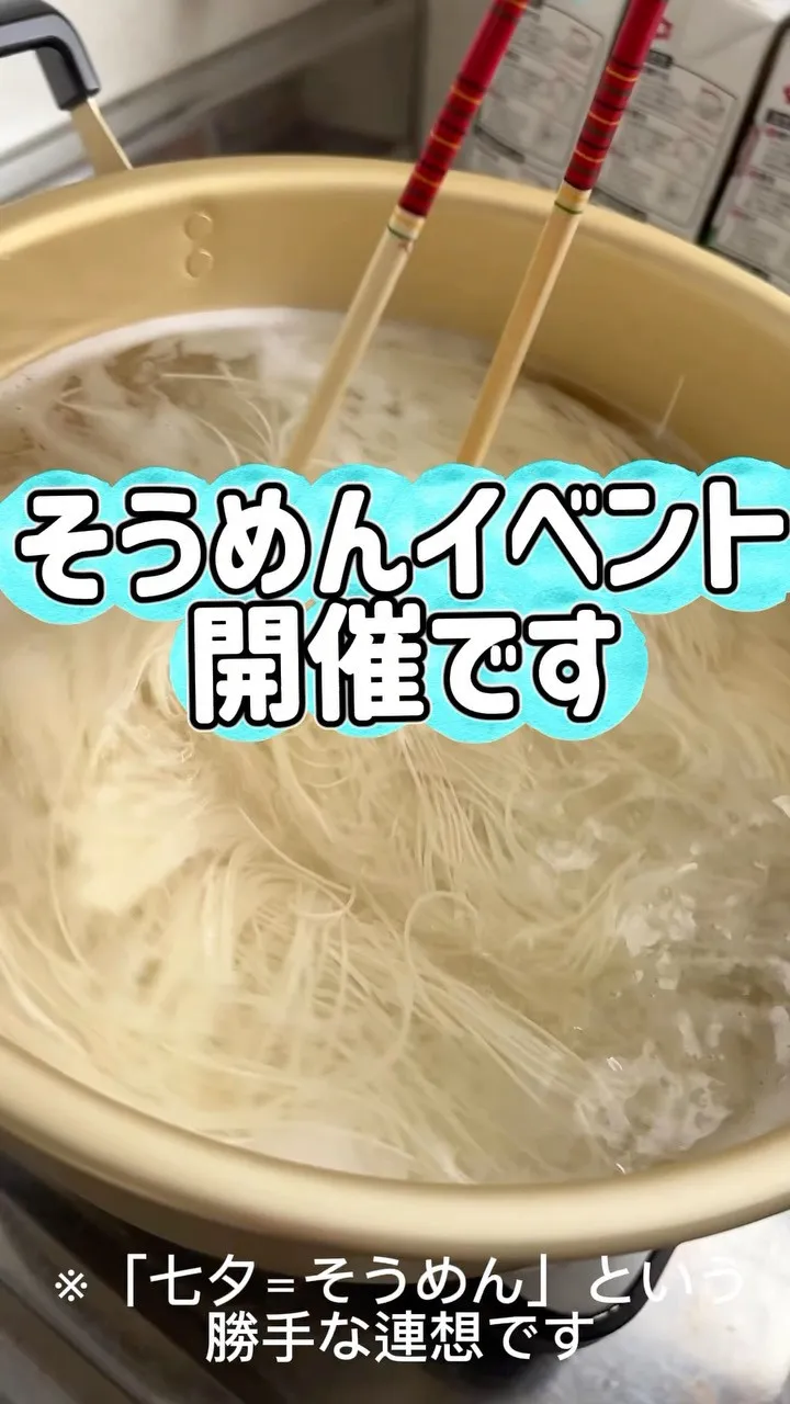 7月7日にそうめんイベントしました✨🎋