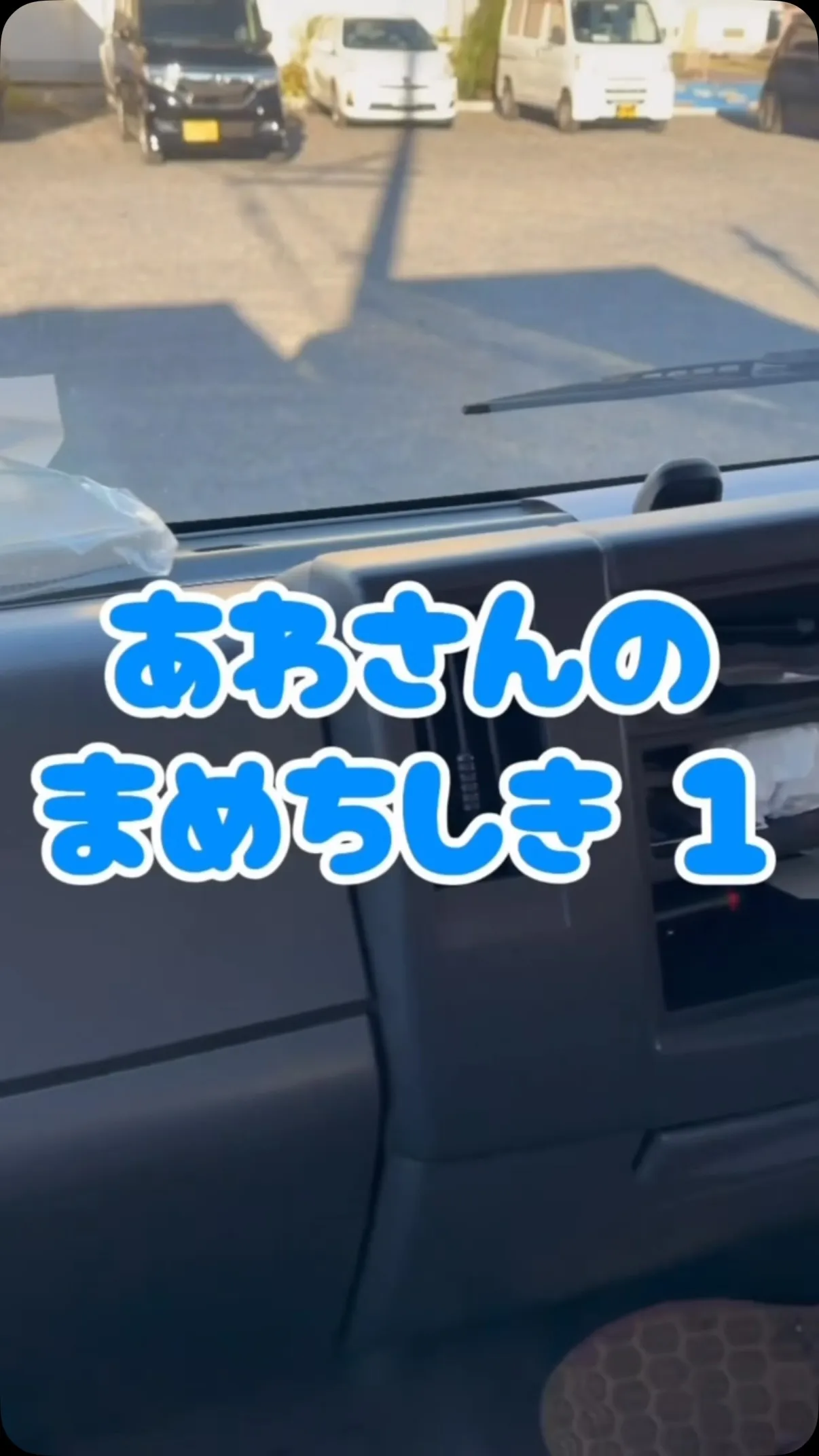あわおじのまめちしき〜