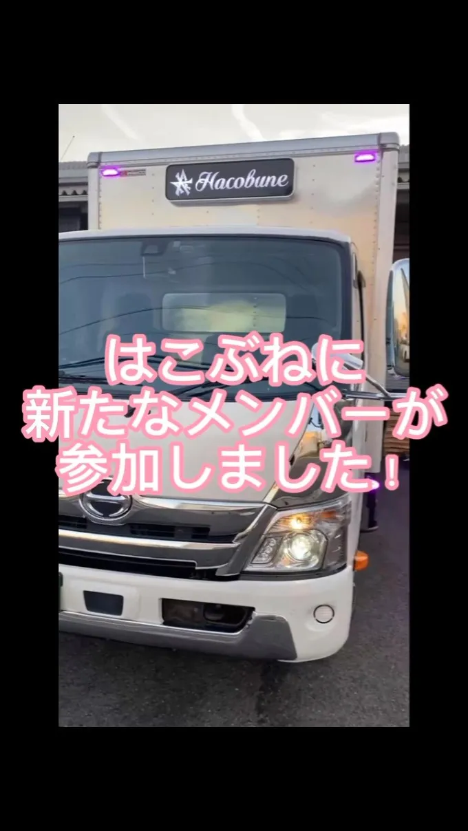 はこぶねに新たなメンバーが